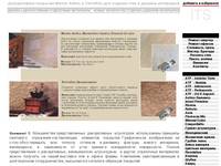 ������������ �������� Marmo Antico � Tierrafino ��� ������� ���� � ������� ����������
